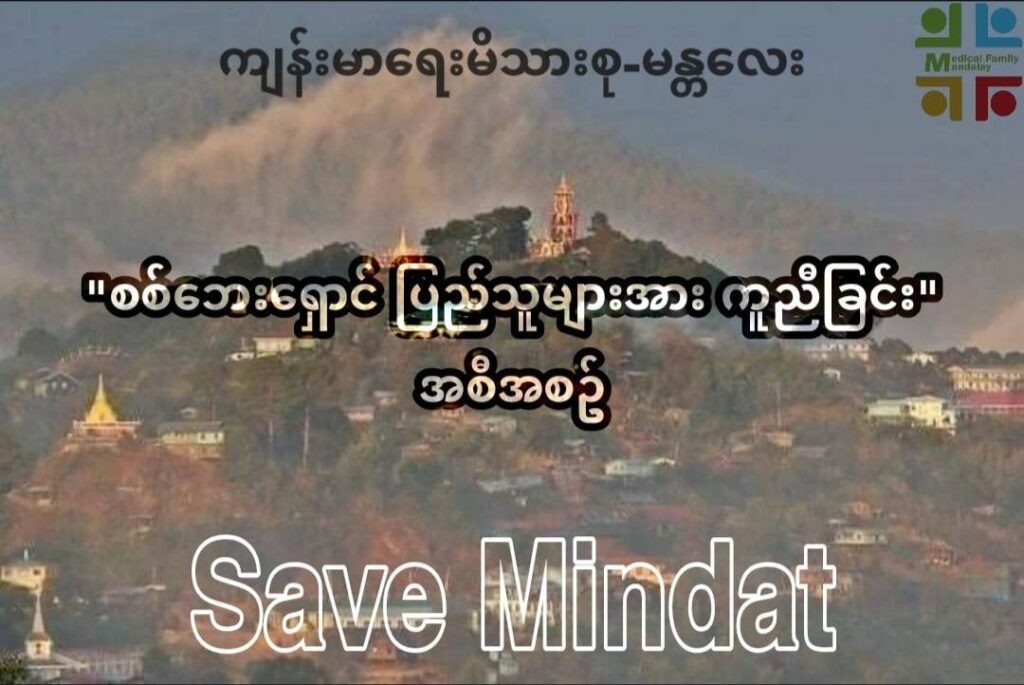 save mindat