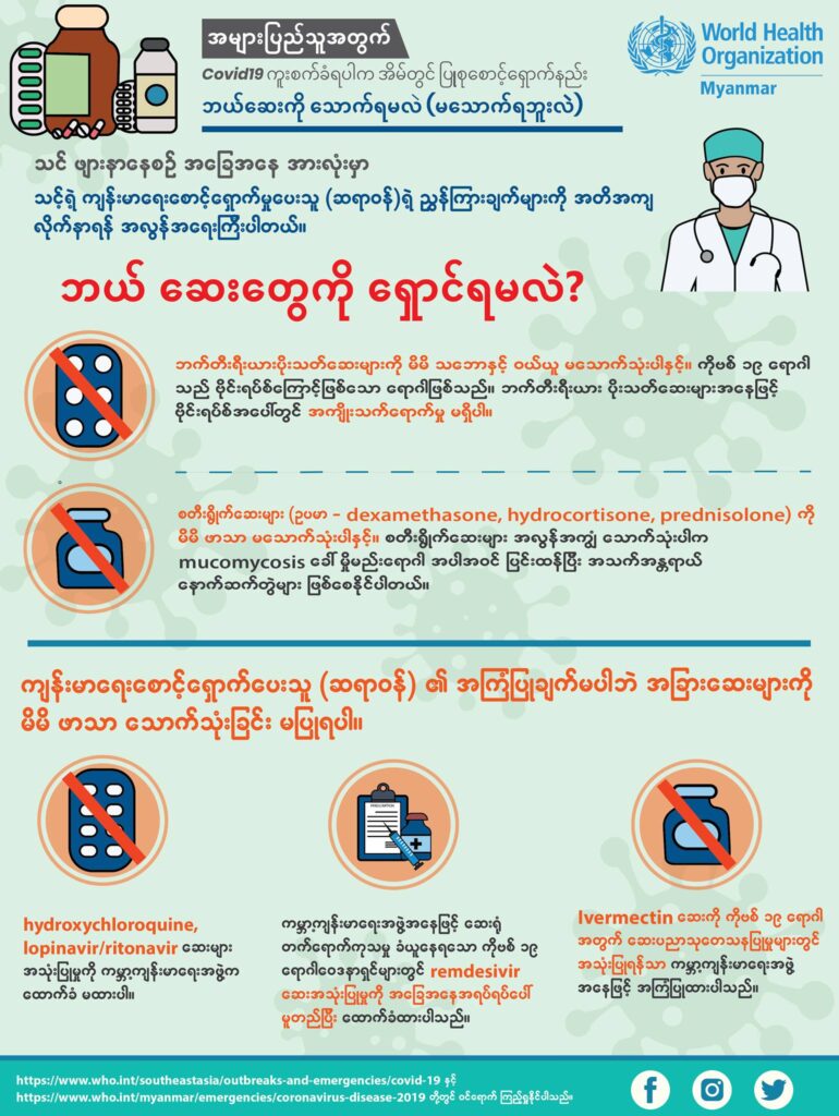 dos donts in medication 1