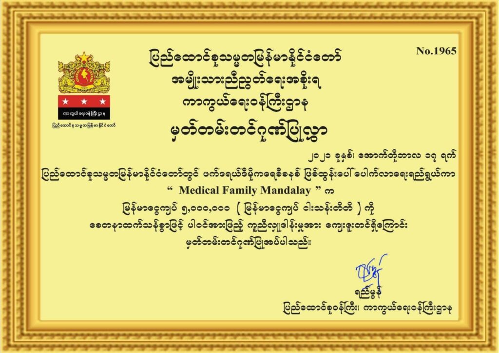 NUG defense certificate of recognition